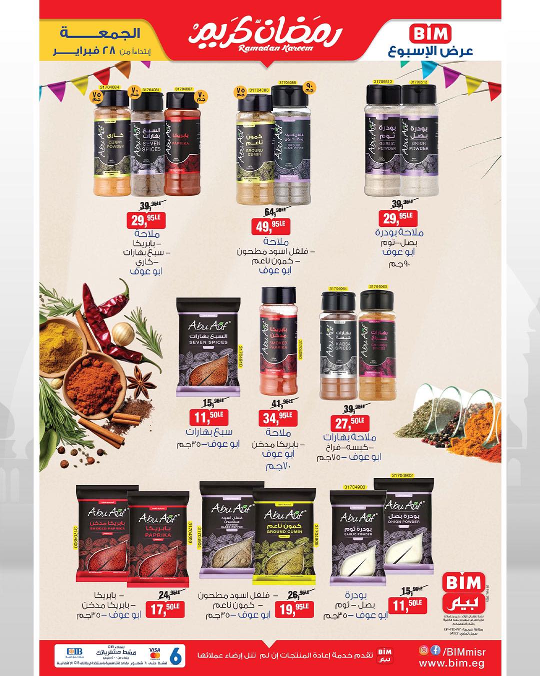 bim offers from 27feb to 28feb 2025 عروض بيم من 27 فبراير حتى 28 فبراير 2025 صفحة رقم 1